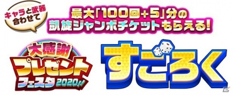 「白猫プロジェクト」で「大感謝プレゼントフェスタ2020！！」第2弾が開始！の画像3