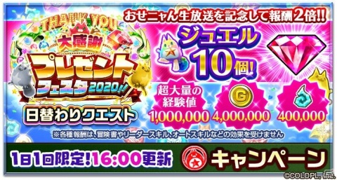 「白猫プロジェクト」で「大感謝プレゼントフェスタ2020！！」第2弾が開始！の画像5