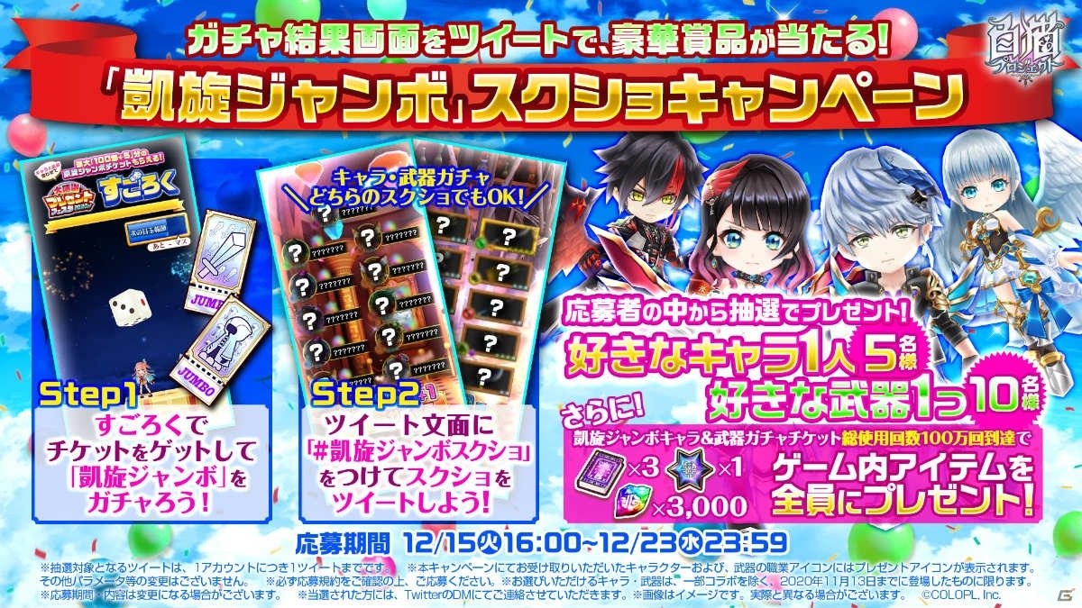 白猫プロジェクト で 大感謝プレゼントフェスタ 第2弾が開始 ゲーム情報サイト Gamer