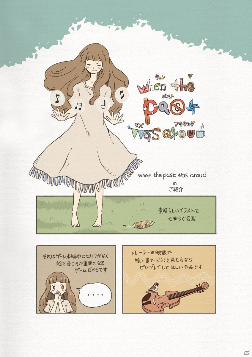 絵と音だけで物語を綴るポイント＆クリックADV「When the Past was Around 過去といた頃」がSwitchで配信開始！の画像14