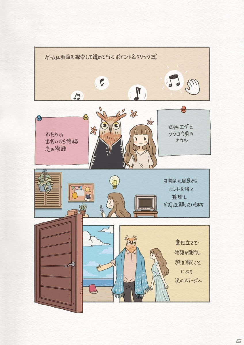 絵と音だけで物語を綴るポイント＆クリックADV「When the Past was Around 過去といた頃」がSwitchで配信開始！の画像15