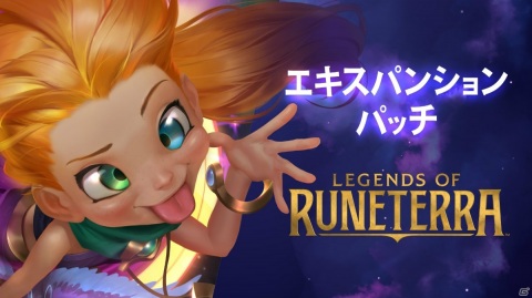 「レジェンド・オブ・ルーンテラ」新チャンピオン3体を含む40種のカードが追加！アップデート「星々の創造」が12月17日に配信の画像1