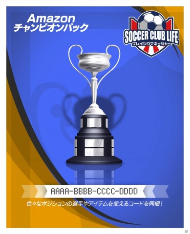 「サッカークラブライフ プレイングマネ―ジャー」試合中の指揮やユニホームのカスタマイズ機能の情報が公開！の画像18