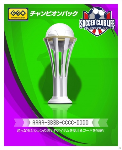 「サッカークラブライフ プレイングマネ―ジャー」試合中の指揮やユニホームのカスタマイズ機能の情報が公開！の画像19