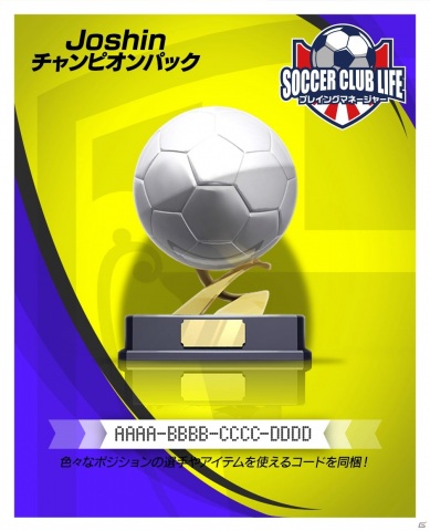「サッカークラブライフ プレイングマネ―ジャー」試合中の指揮やユニホームのカスタマイズ機能の情報が公開！の画像20