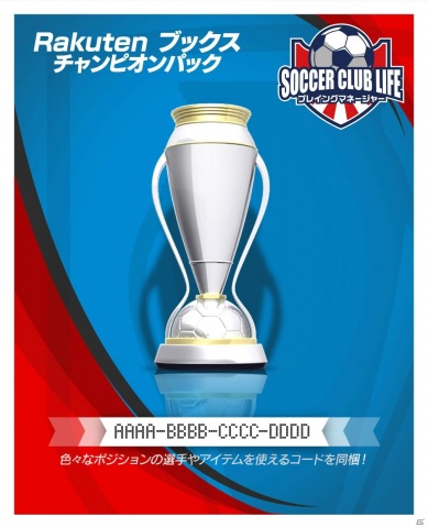 「サッカークラブライフ プレイングマネ―ジャー」試合中の指揮やユニホームのカスタマイズ機能の情報が公開！の画像21