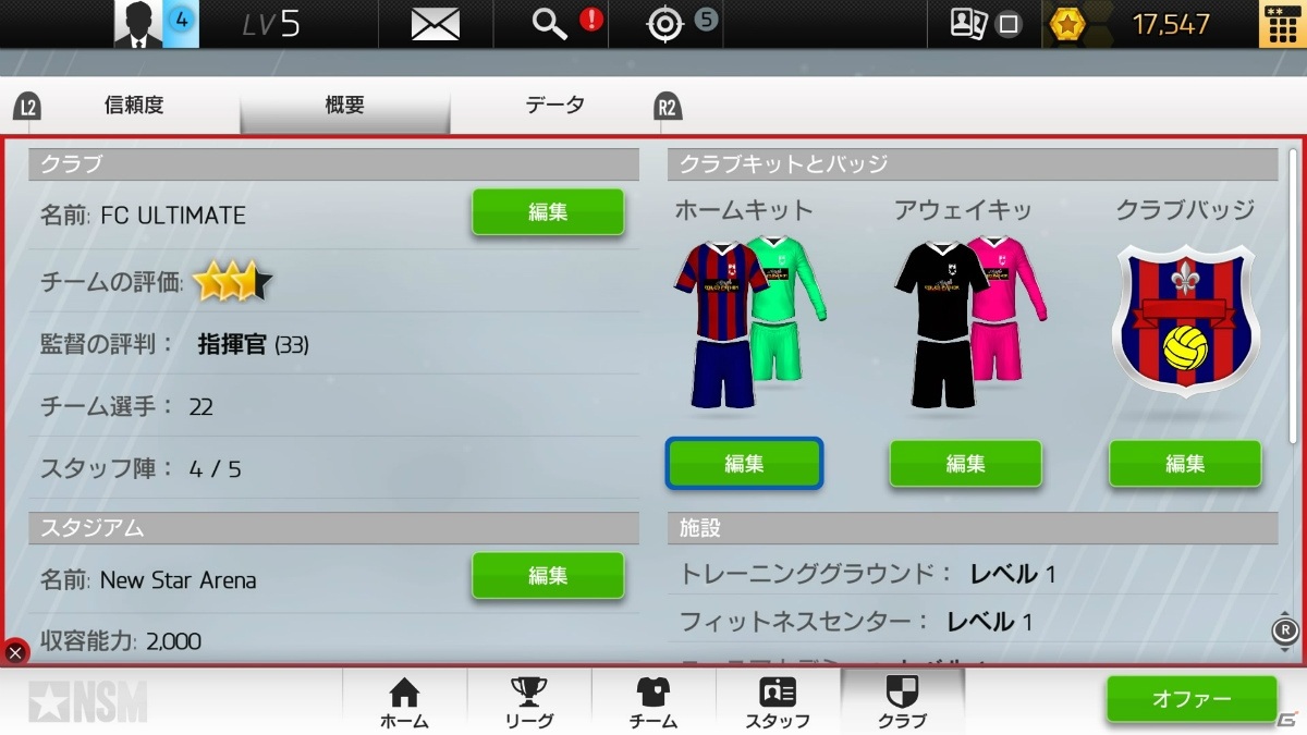 「サッカークラブライフ プレイングマネ―ジャー」試合中の指揮やユニホームのカスタマイズ機能の情報が公開！の画像10