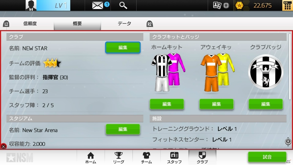 「サッカークラブライフ プレイングマネ―ジャー」試合中の指揮やユニホームのカスタマイズ機能の情報が公開！の画像14