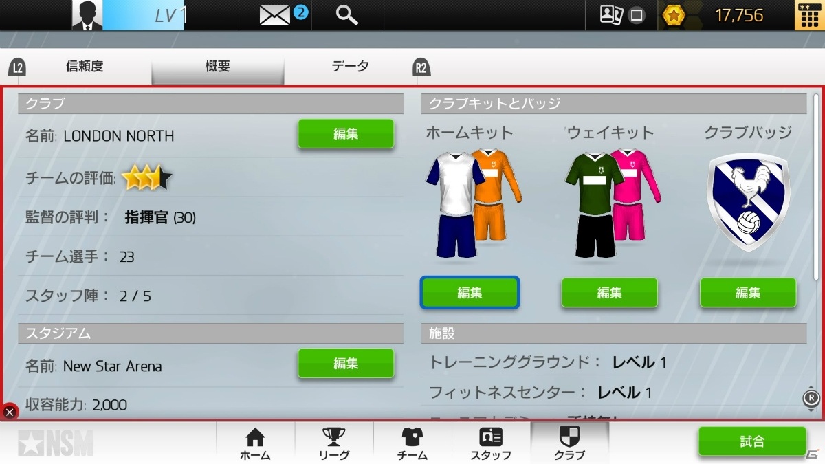 「サッカークラブライフ プレイングマネ―ジャー」試合中の指揮やユニホームのカスタマイズ機能の情報が公開！の画像15