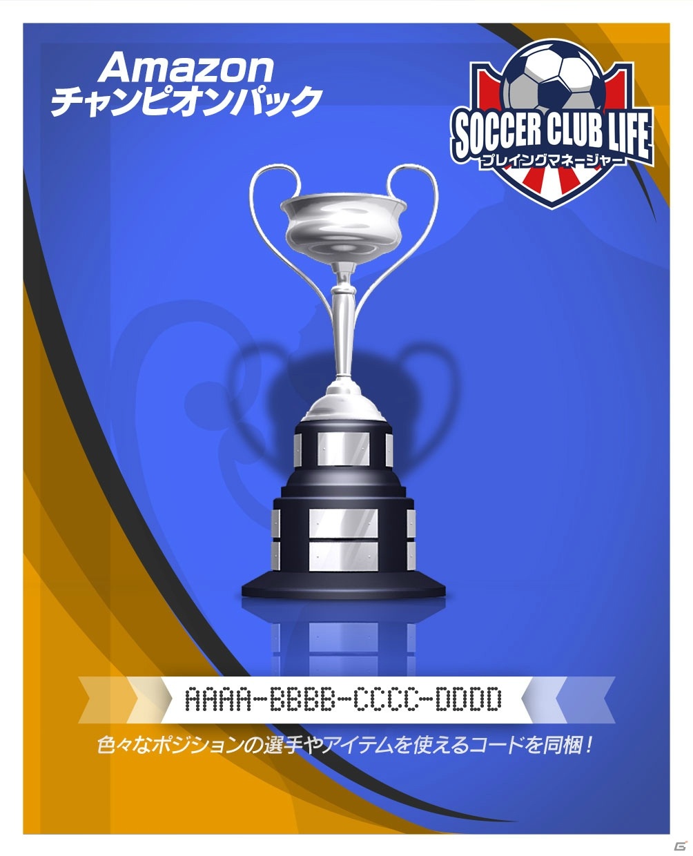 「サッカークラブライフ プレイングマネ―ジャー」試合中の指揮やユニホームのカスタマイズ機能の情報が公開！の画像18