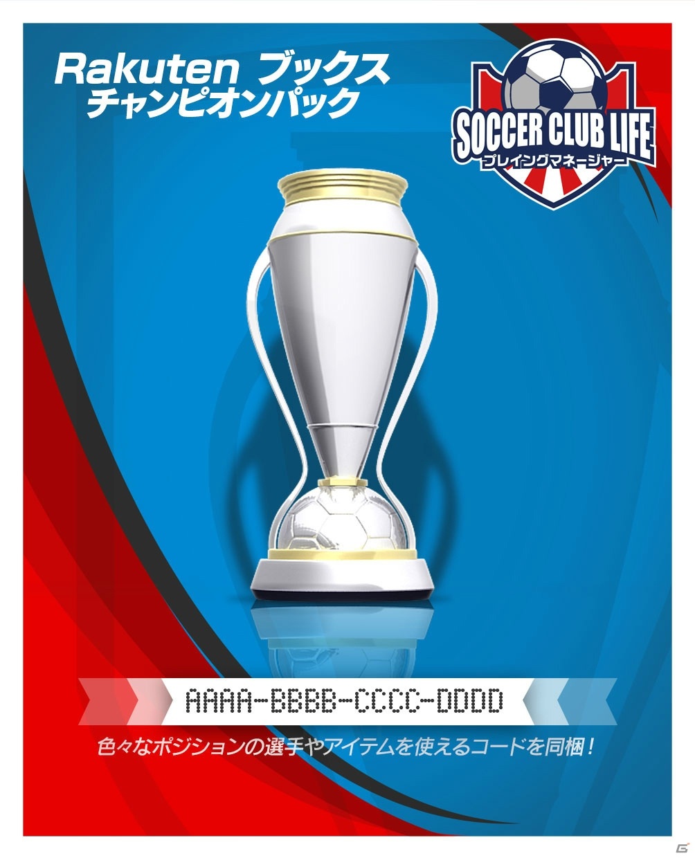 「サッカークラブライフ プレイングマネ―ジャー」試合中の指揮やユニホームのカスタマイズ機能の情報が公開！の画像21