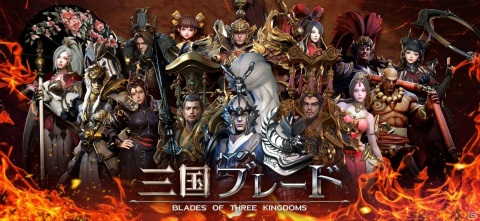 三国志の武将たちが登場する爽快アクションRPG「三国ブレード」が2021年にiOS/Android向けに配信！の画像1