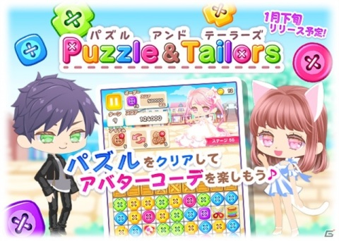 かわいいアバターコーデが楽しめる簡単パズル「パズル＆テーラーズ」の事前登録が開始！の画像1