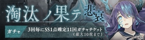 SINoALICE」淘汰篇の新章「悲哀vs純潔」が解放！ラプンツェルと