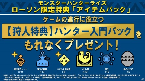 「モンスターハンターライズ」のショップ別オリジナルグッズやアイテムパック（DLC）の情報が公開！の画像6