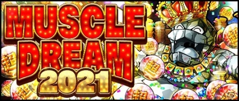 「キン肉マン マッスルショット」にて「良いお年を！！マッスル大忘年祭 キャンペーン」が開始！の画像3