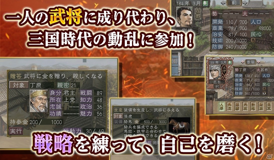 iOS/Android版「三國志VII」が配信！約32％オフのセールや「三國志 覇道」「三國志14 パワーアップキット」とのコラボが実施の画像4