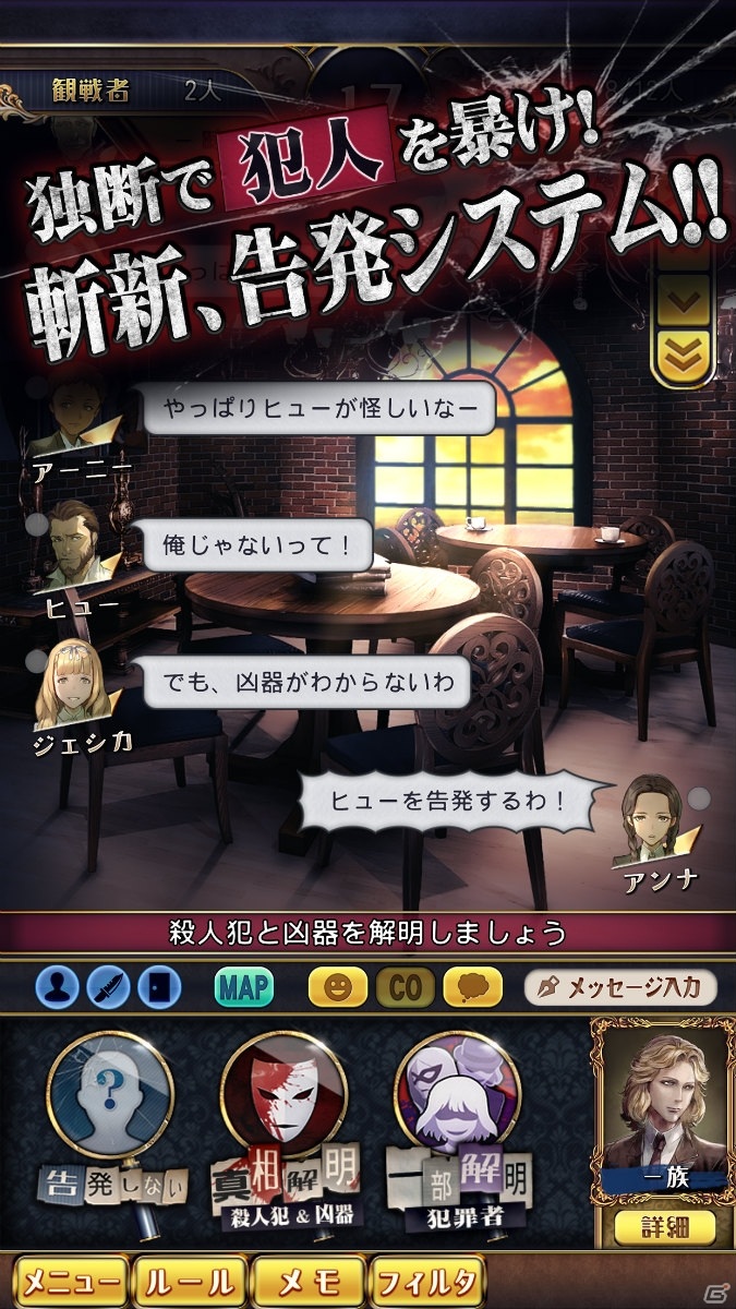 それぞれの陣営に分かれて対戦するチャット型ミステリーサスペンス「マーダーミステリーJ 殺人犯はそばにいる」がスマホ向けに配信開始！の画像6