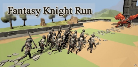 iOS/Android「Fantasy Knight Run」が配信！仲間を集めながらドラゴン討伐を目指すカジュアルゲームの画像1