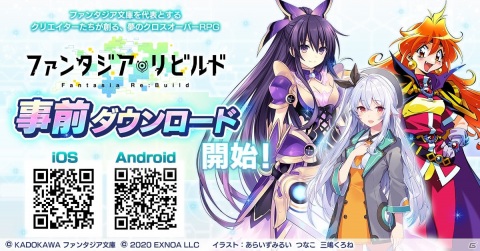 「ファンタジア・リビルド」の事前ダウンロードが開始！正式サービスは12月17日スタートの画像1