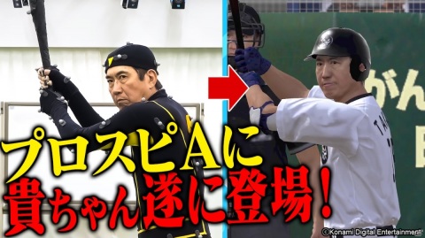 「プロ野球スピリッツA」石橋貴明さんがゲーム内に登場！貴ちゃんねるずとのコラボイベントが実施の画像4