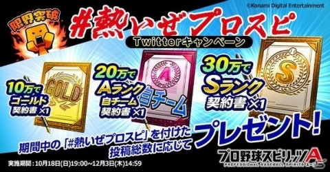 「プロ野球スピリッツA」石橋貴明さんがゲーム内に登場！貴ちゃんねるずとのコラボイベントが実施の画像5