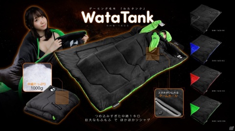 スマホがいじれる「腕出し穴付きゲーミング毛布」が登場！中綿1kgの巨大なふかふか「わたタンク」を搭載の画像1
