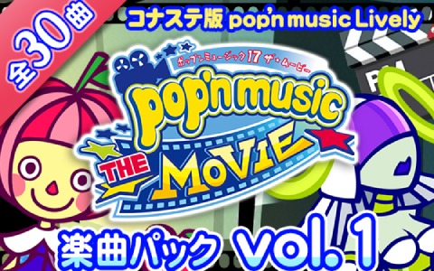 コナステ版 Pop N Music Lively 初の楽曲パックが発売 Pop N Music 17 The Movie より30曲を収録 ゲーム情報サイト Gamer