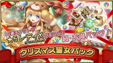 「巨神と誓女」クリスマスイベント「絹の塔 聖夜の巨神」が開催！クリスマスVerのキャラが登場するガチャもの画像2
