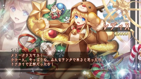「巨神と誓女」クリスマスイベント「絹の塔 聖夜の巨神」が開催！クリスマスVerのキャラが登場するガチャもの画像3