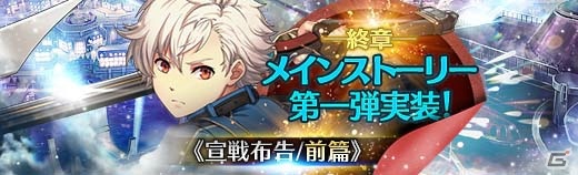 「英雄伝説 暁の軌跡」の終章メインストーリー第1弾「宣戦布告/前篇」が追加！「師走イベント支援ガチャ」も配信開始の画像1