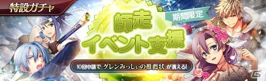 「英雄伝説 暁の軌跡」の終章メインストーリー第1弾「宣戦布告/前篇」が追加！「師走イベント支援ガチャ」も配信開始の画像2