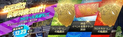 「英雄伝説 暁の軌跡」の終章メインストーリー第1弾「宣戦布告/前篇」が追加！「師走イベント支援ガチャ」も配信開始の画像20