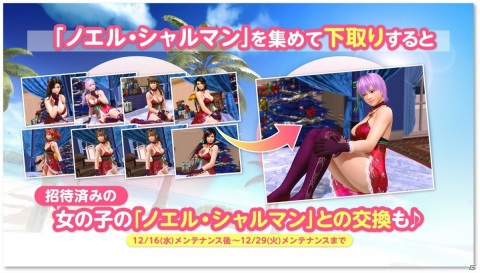 「DEAD OR ALIVE XVV」サンタクロースも見惚れちゃう？新SSR水着「ノエル・シャルマン」が登場！の画像11