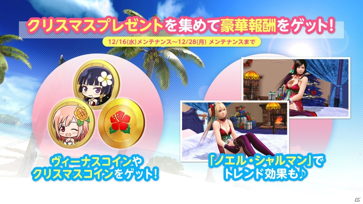 「DEAD OR ALIVE XVV」サンタクロースも見惚れちゃう？新SSR水着「ノエル・シャルマン」が登場！の画像15