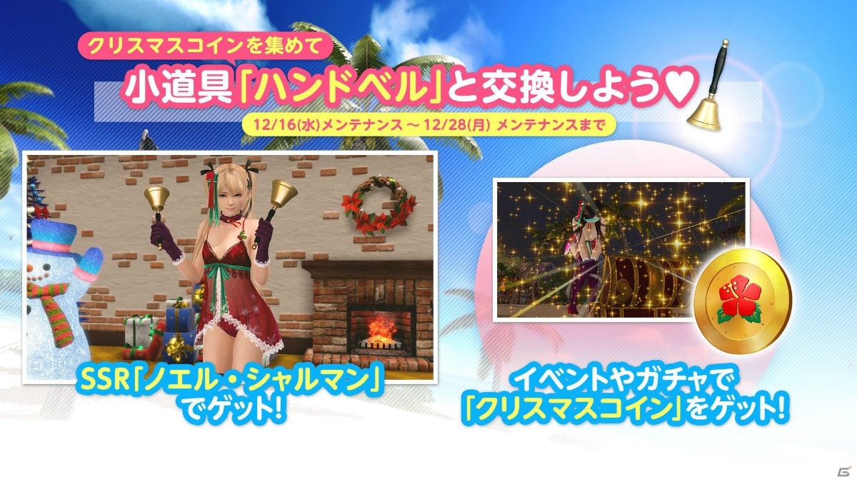 「DEAD OR ALIVE XVV」サンタクロースも見惚れちゃう？新SSR水着「ノエル・シャルマン」が登場！の画像6