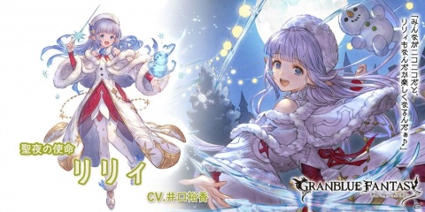 「グランブルーファンタジー」でクリスマスバージョンのリリィとスピナーが登場するグランデフェスが開催！の画像3