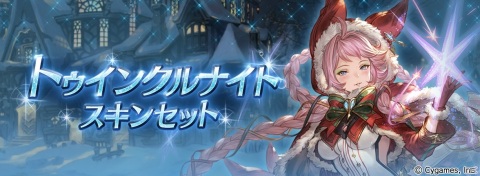 「グランブルーファンタジー」でクリスマスバージョンのリリィとスピナーが登場するグランデフェスが開催！の画像5