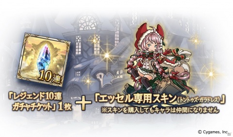 「グランブルーファンタジー」でクリスマスバージョンのリリィとスピナーが登場するグランデフェスが開催！の画像6