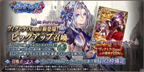 「FFBE幻影戦争」期間限定クリスマスユニット「ヴィクトラ（Xmas）」が登場！の画像1