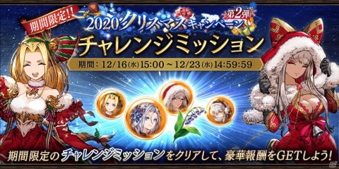 「FFBE幻影戦争」期間限定クリスマスユニット「ヴィクトラ（Xmas）」が登場！の画像13