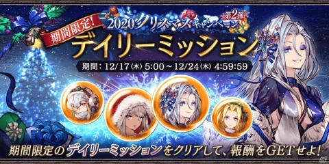 「FFBE幻影戦争」期間限定クリスマスユニット「ヴィクトラ（Xmas）」が登場！の画像14