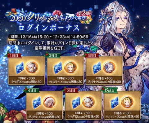 「FFBE幻影戦争」期間限定クリスマスユニット「ヴィクトラ（Xmas）」が登場！の画像8