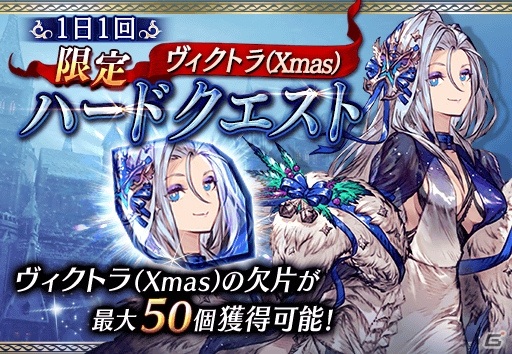 「FFBE幻影戦争」期間限定クリスマスユニット「ヴィクトラ（Xmas）」が登場！の画像11