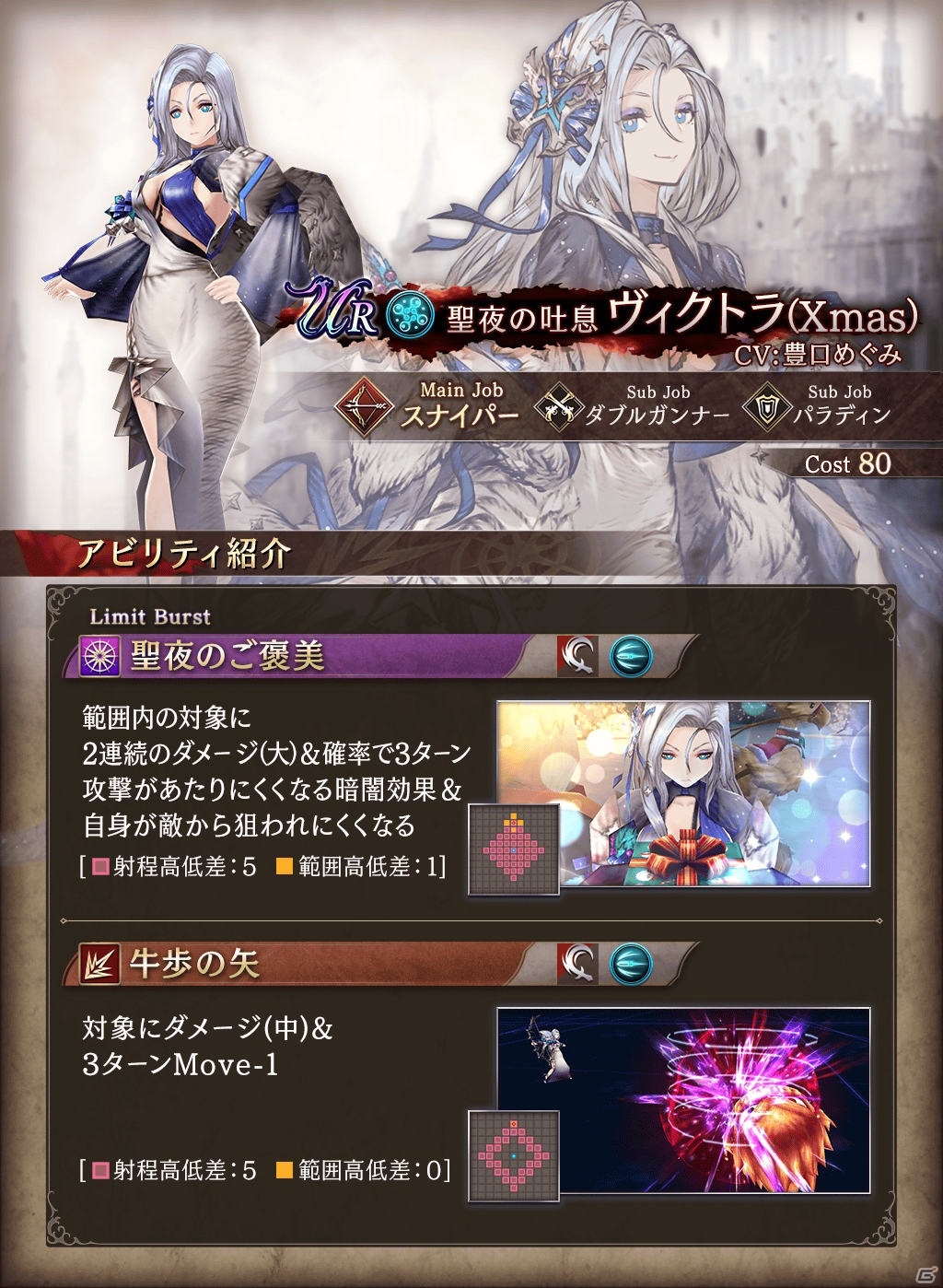 「FFBE幻影戦争」期間限定クリスマスユニット「ヴィクトラ（Xmas）」が登場！の画像4