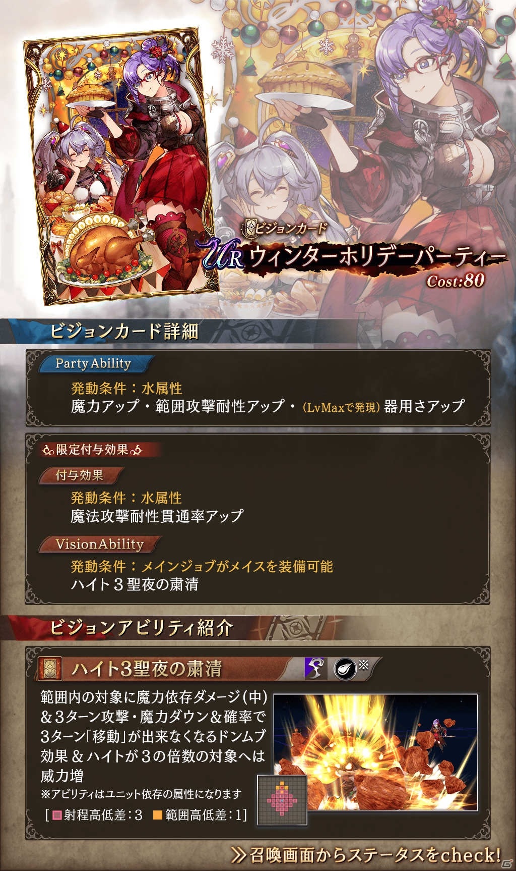 「FFBE幻影戦争」期間限定クリスマスユニット「ヴィクトラ（Xmas）」が登場！の画像6