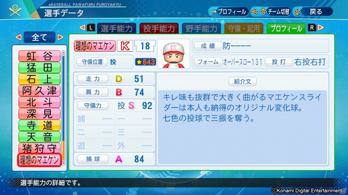 「eBASEBALLパワフルプロ野球2020」“理想のマエケン”が12月17日に登場！オリジナル変化球「マエケンスライダー」を搭載の画像15