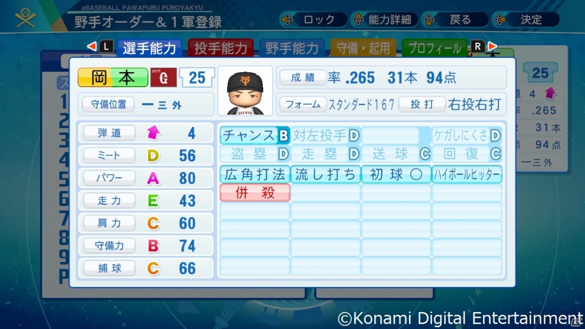 「eBASEBALLパワフルプロ野球2020」“理想のマエケン”が12月17日に登場！オリジナル変化球「マエケンスライダー」を搭載の画像16
