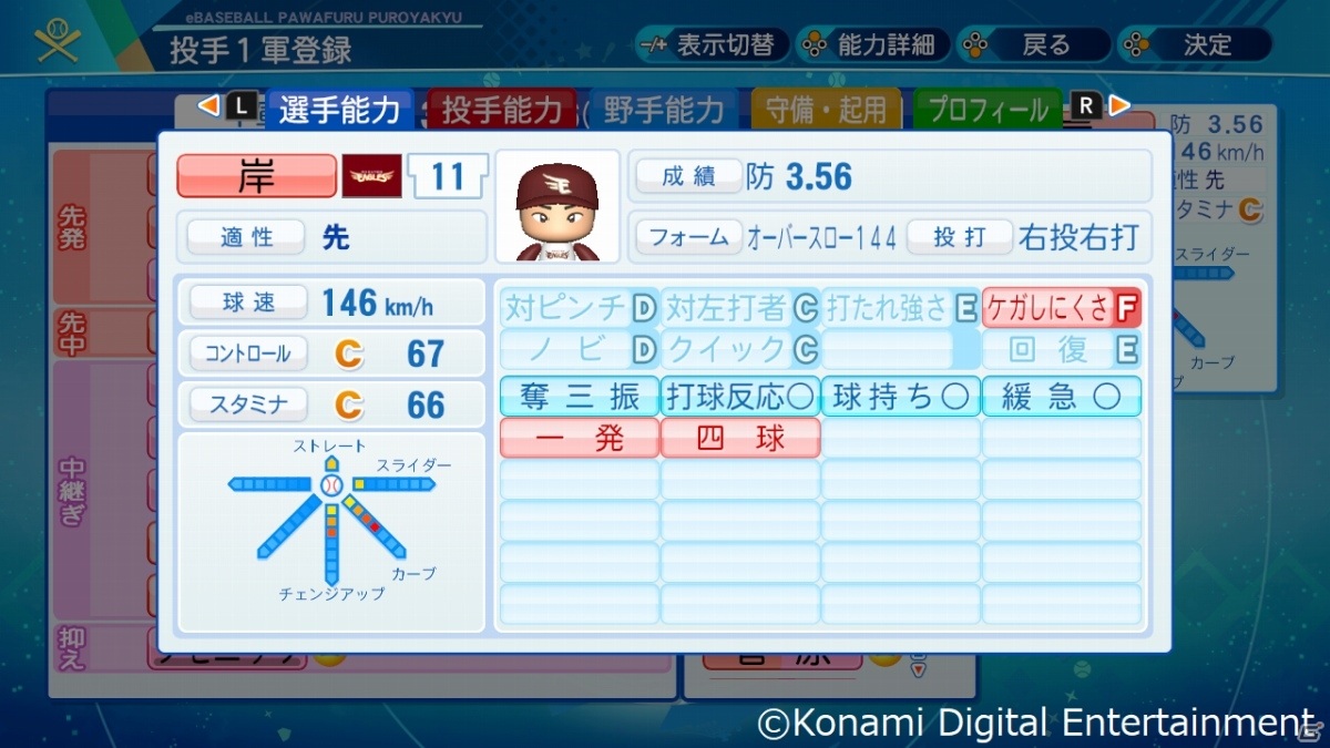 「eBASEBALLパワフルプロ野球2020」“理想のマエケン”が12月17日に登場！オリジナル変化球「マエケンスライダー」を搭載の画像17