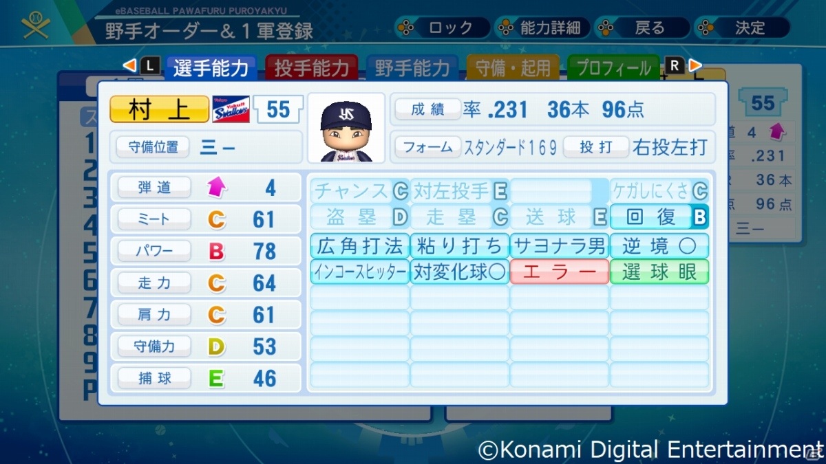 「eBASEBALLパワフルプロ野球2020」“理想のマエケン”が12月17日に登場！オリジナル変化球「マエケンスライダー」を搭載の画像19
